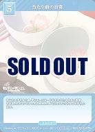 当たり前の日常(PR+) 【BB-LR2-044PR+】